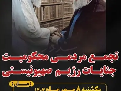 تجمع مردمی محکومیت جنایات رژیم صهیونیستی در ارومیه برگزار می‌شود