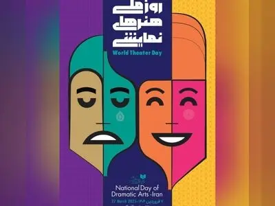 پوستر روز ملی هنرهای نمایشی منتشر شد