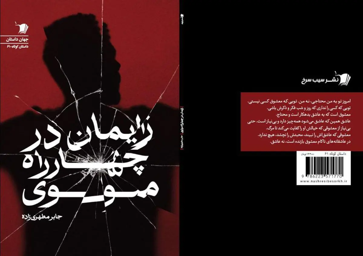 انتشار مجموعه داستان «زایمان در چهارراه مولوی»