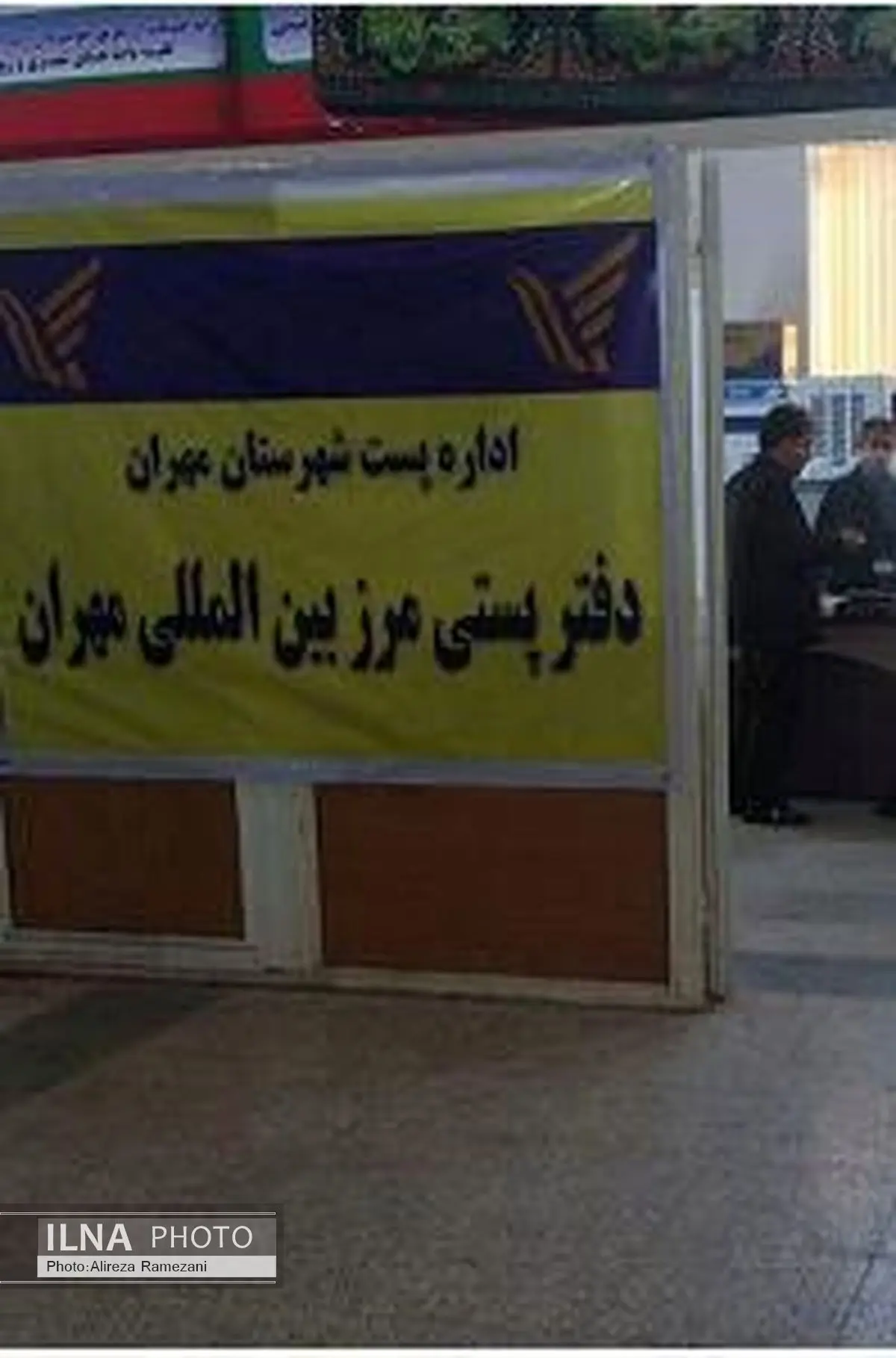دفتر پستی مرز بین المللی مهران راه اندازی شد