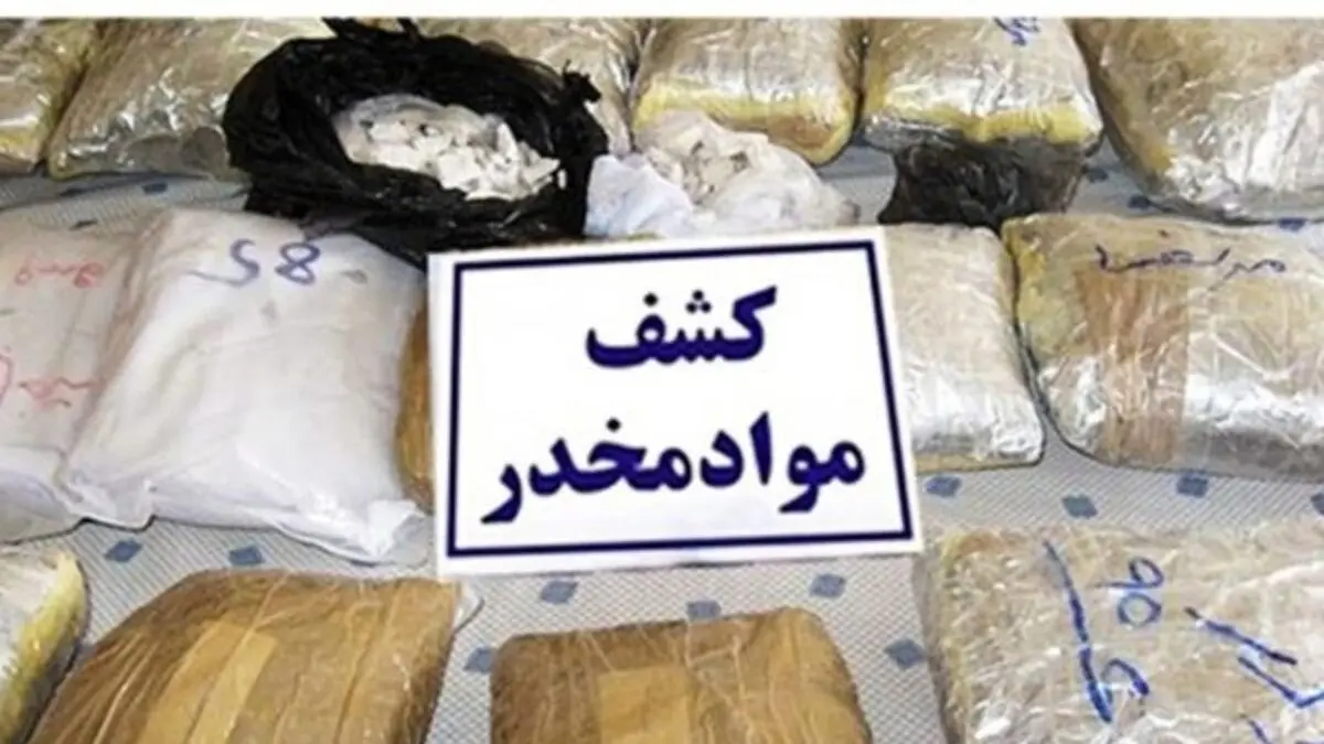 کشف 76 کیلوگرم مواد مخدر و دستگیری یک قاچاقچی در محور تایباد - کاریز