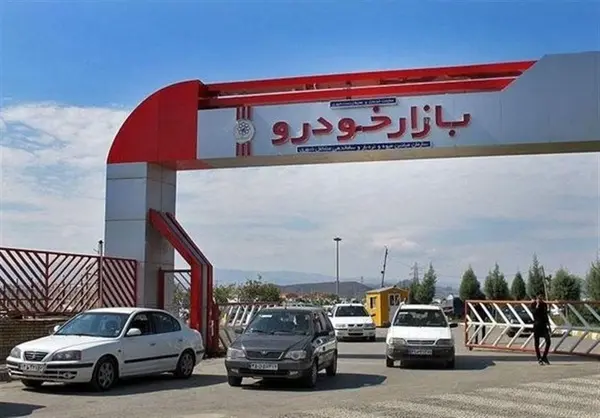 زمین جمعه بازار خودرو مجیدیه به دستور قضایی تحویل مالکان شد