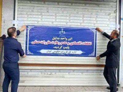 پلمپ ۶ ماهه نانوایی متخلف در رشت به دلیل کم‌فروشی