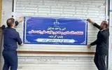 پلمپ ۶ ماهه نانوایی متخلف در رشت به دلیل کم‌فروشی