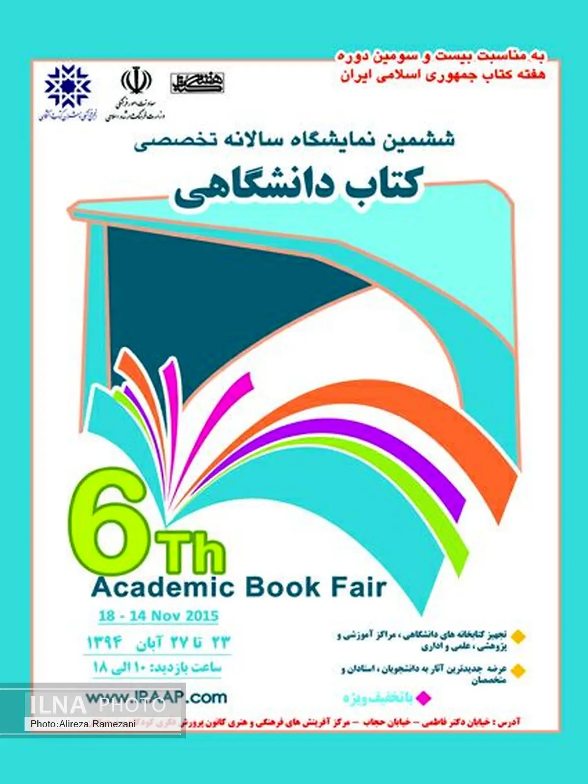 تخفیف ۲۰ درصدی در نمایشگاه کتاب دانشگاهی