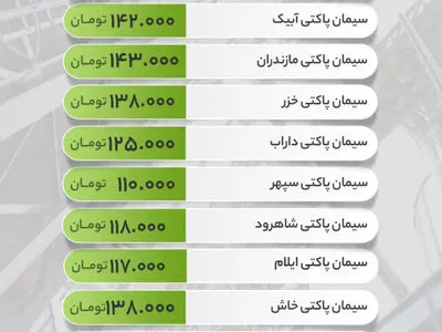 قیمت سیمان امروز چهارشنبه 25 تیر