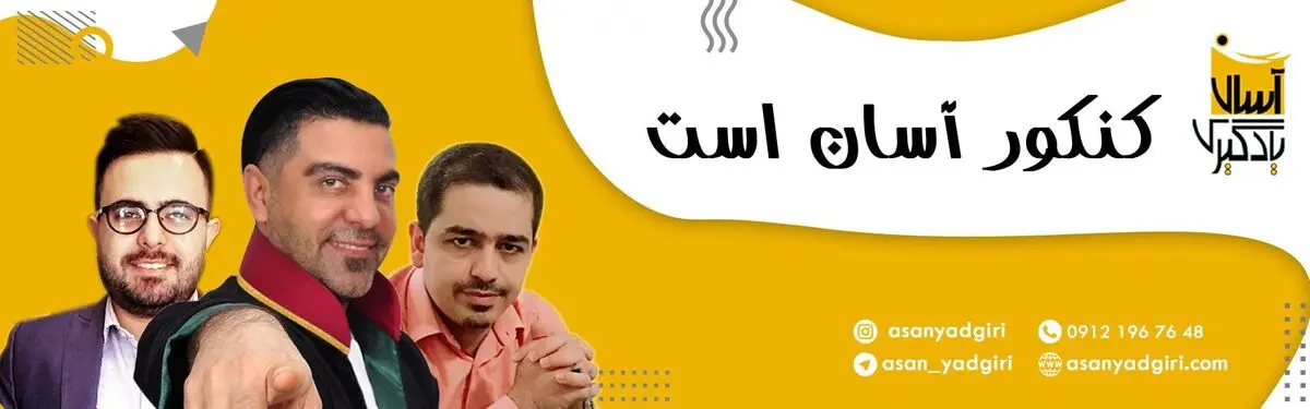 چگونه بتوانیم در کنکور رتبه برتر شویم؟