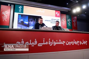  روز نهم چهل‌وچهارمین جشنواره‌ فیلم فجر 