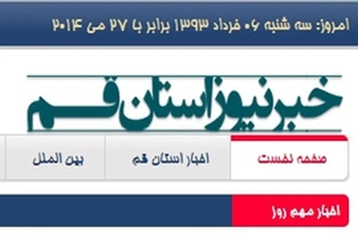 آغاز به کار یک وب سایت جدید در استان قم