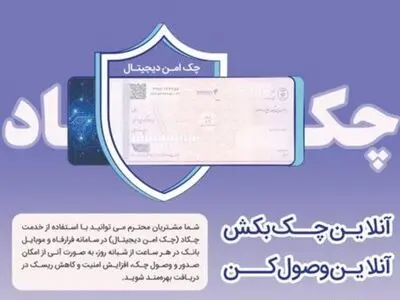 ارتقای خدمات بانکداری دیجیتال با پیاده‌سازی قابلیت‌های نوین در «چکاد حقوقی» بانک رفاه کارگران