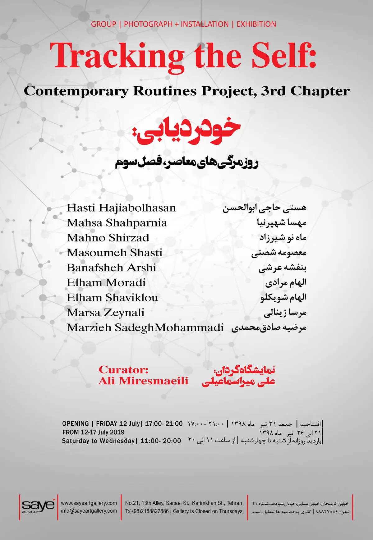 خودردیابی در گالری سایه