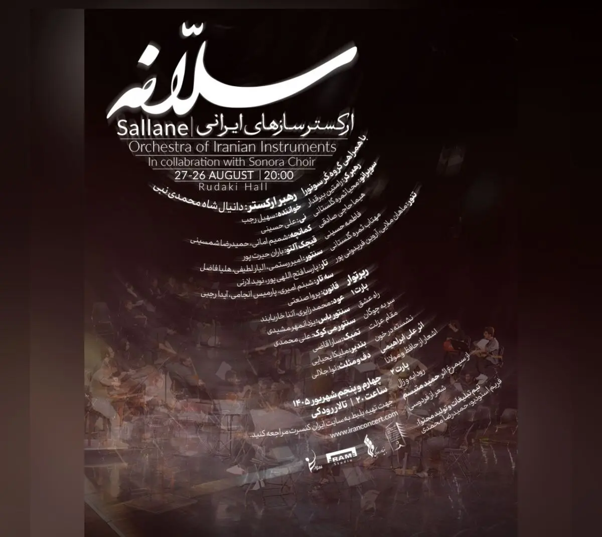 روایتی موسیقایی از رودابه و زال در تالار رودکی / ارکستر سلّانه روی صحنه می‌رود