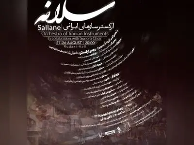 روایتی موسیقایی از رودابه و زال در تالار رودکی / ارکستر سلّانه روی صحنه می‌رود