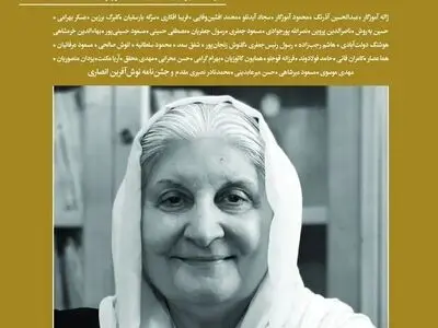 شماره جدید مجله بخارا روانه بازار می‌شود