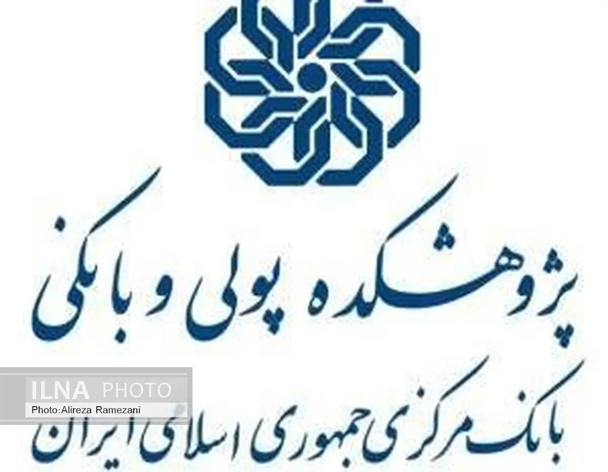 پانزدهمین جلسه نقد پژوهش‌های بانکداری و مالی اسلامی برگزار شد