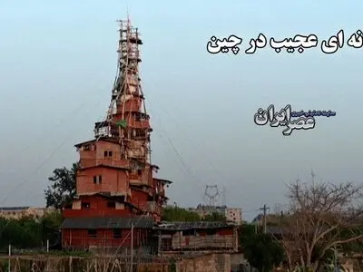 خانه ای عجیب در چین؛ برجی ۱۰ طبقه در دل ویرانه‌ها /فیلم