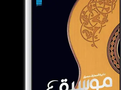 کتاب «دایره‌المعارف مصور موسیقی» منتشر شد