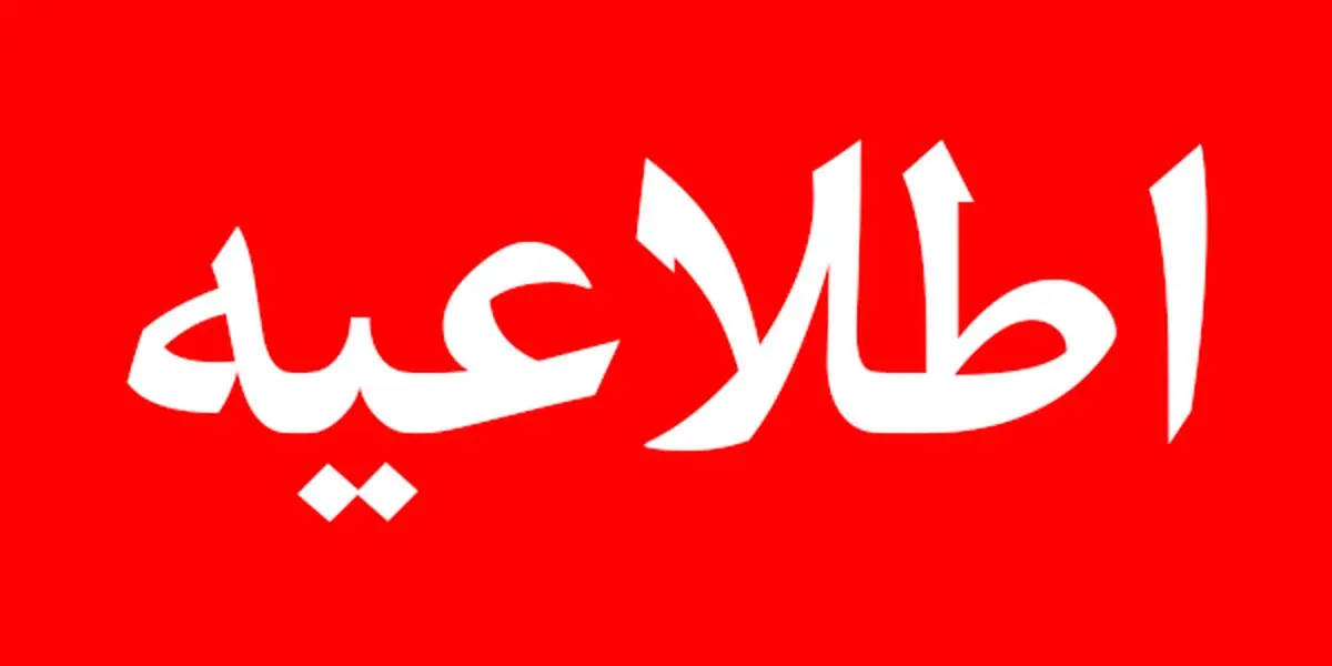 تا ۲۴ دی فرصت دارید درخواست خود را برای دریافت حمایت معیشتی ثبت کنید