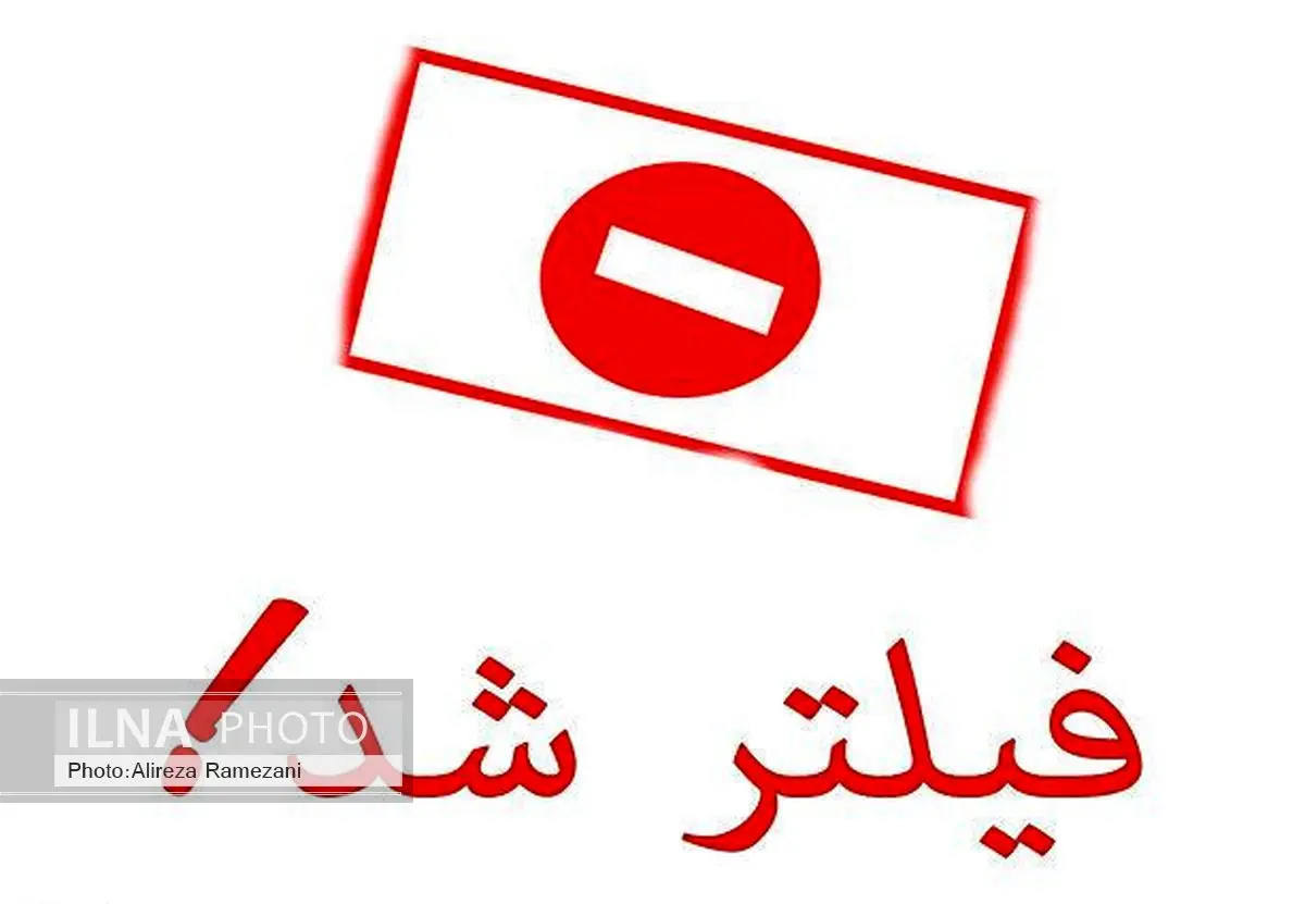 سایتهای پویش، ۹صبح و پرشین فیلتر شدند