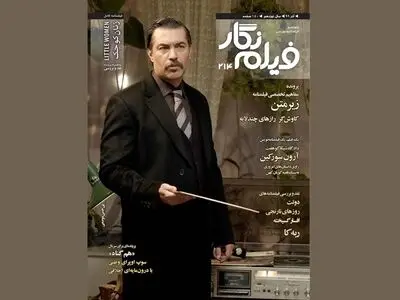 شماره جدید «فیلم‌نگار» منتشر شد