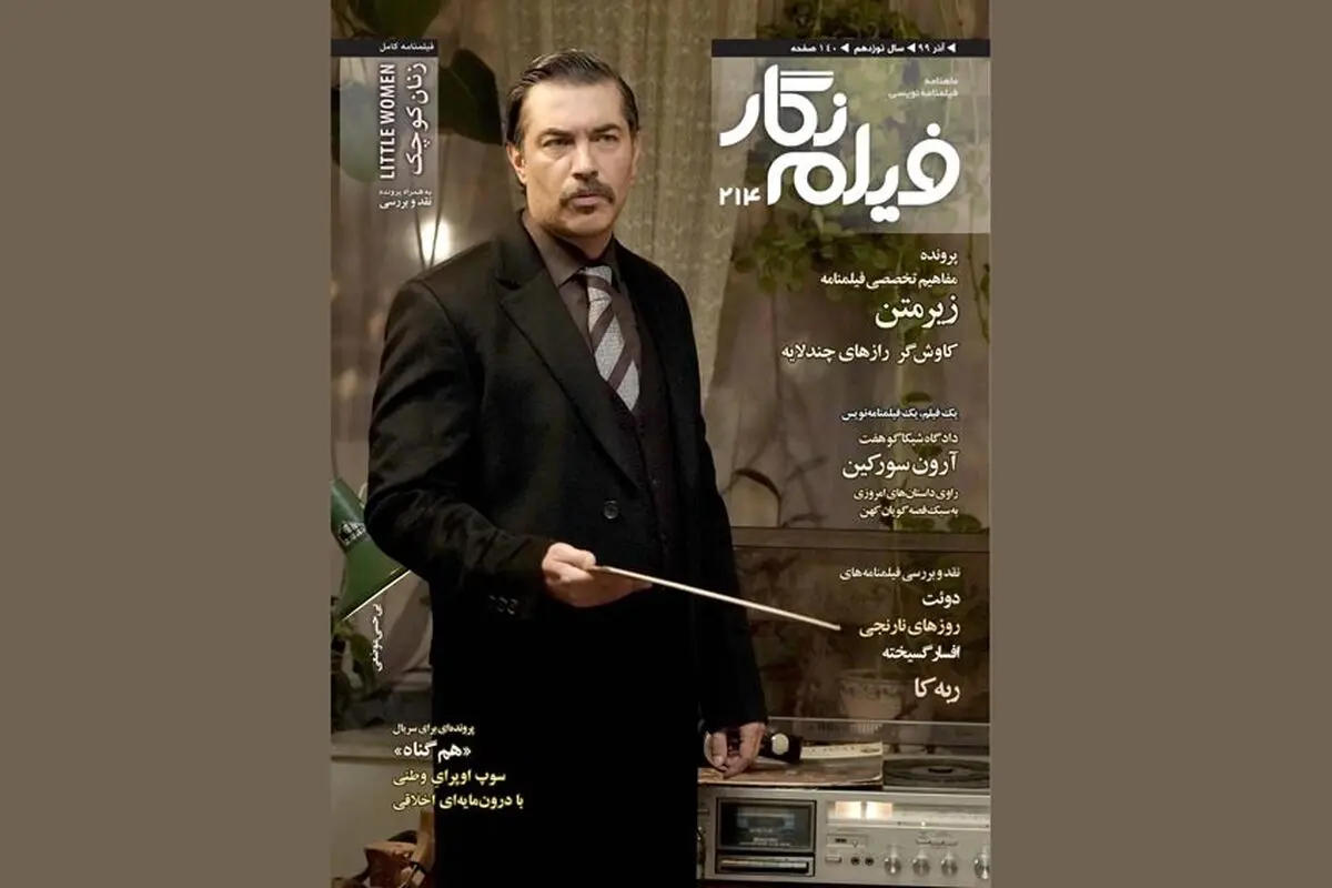 شماره جدید «فیلم‌نگار» منتشر شد