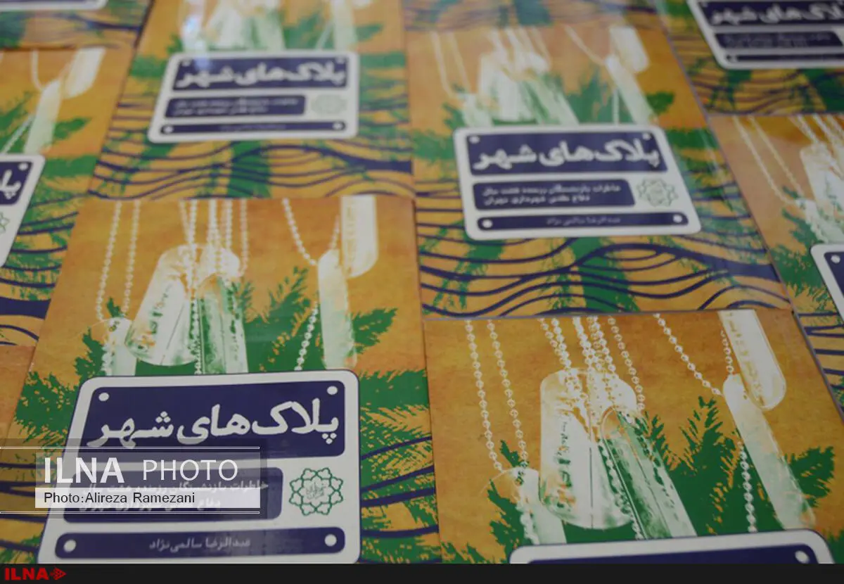 روایت ایثارگران بازنشسته شهرداری تهران از سالهای جنگ در قالب کتاب منتشر شد


