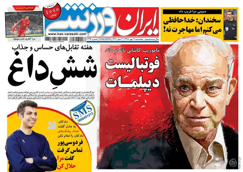 صفحه اول روزنامه ها پنجشنبه ۱۱ مهر