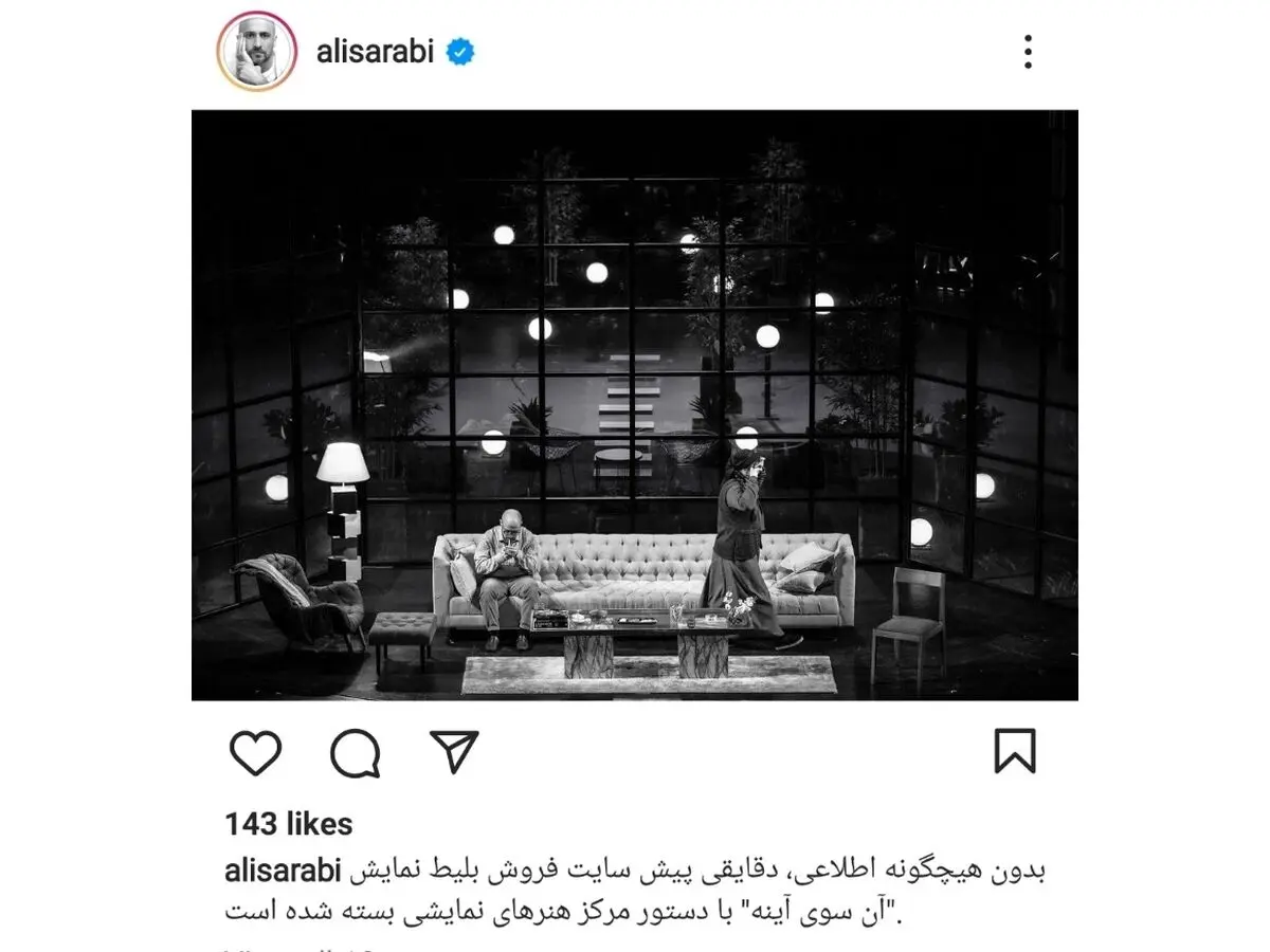 اجرای «آن سوی آینه» متوقف شد