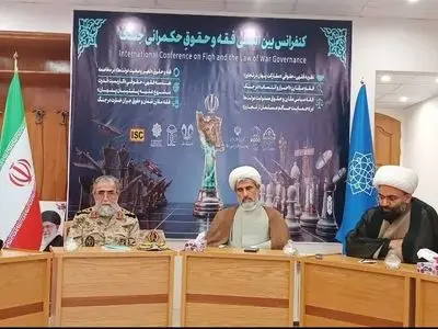 کنفرانس بین‌المللی «فقه و حقوق حکمرانی جنگ» در قم برگزار می‌شود