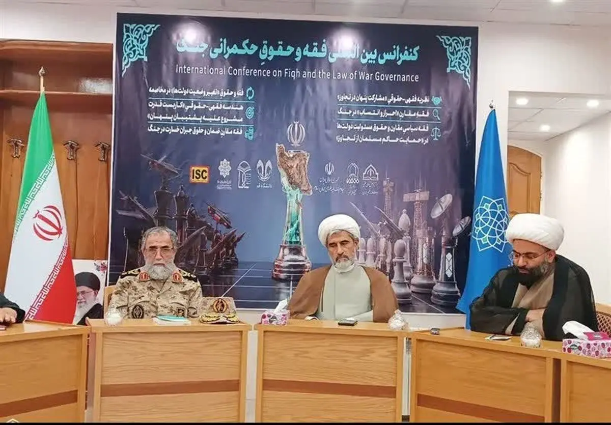 کنفرانس بین‌المللی «فقه و حقوق حکمرانی جنگ» در قم برگزار می‌شود