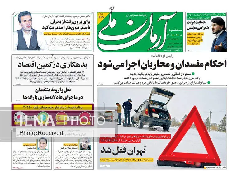 صفحه اول روزنامه ها سه‌شنبه ۱۵ آذر