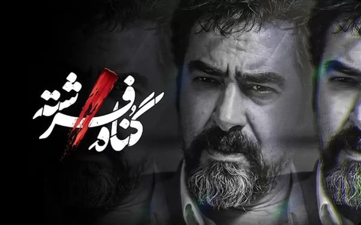 دانلود سریال گناه فرشته قسمت اول ۱ (دانلود قسمت 1 گناه فرشته) حامد عنقا و شهاب حسینی