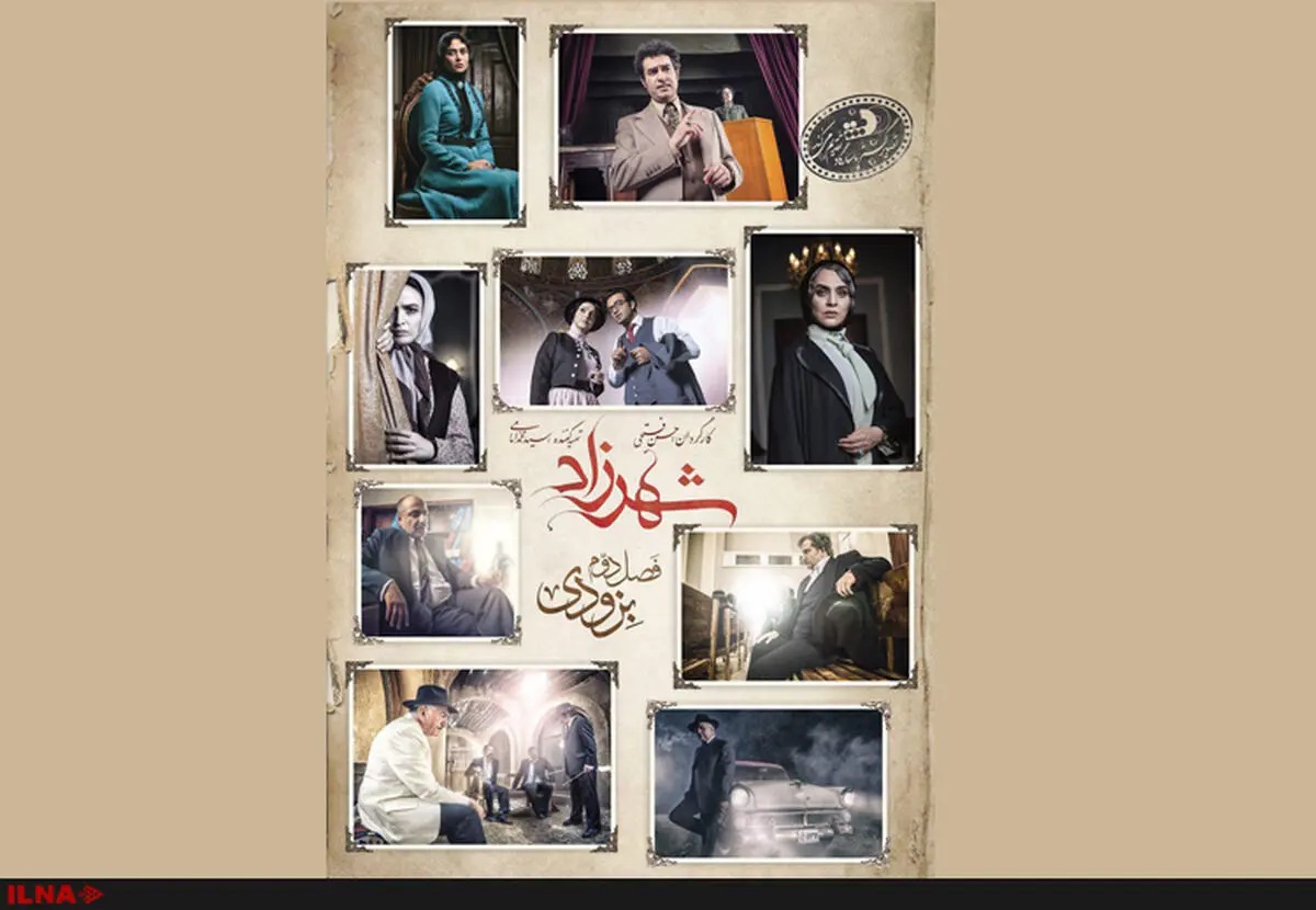 یک راه جدید برای تماشای آنلاین «شهرزاد» در خارج از کشور