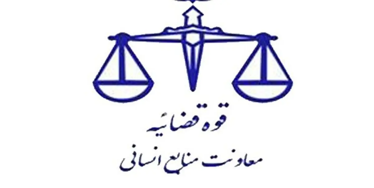 دانشجوی بورسیه در مقطع کارشناسی ارشد ناپیوسته دانشگاه علوم قضایی پذیرفته می‌شود