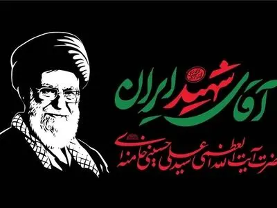 ویژه‌برنامه‌های تشییع و بدرقه رهبر شهید در شبکه‌های مختلف