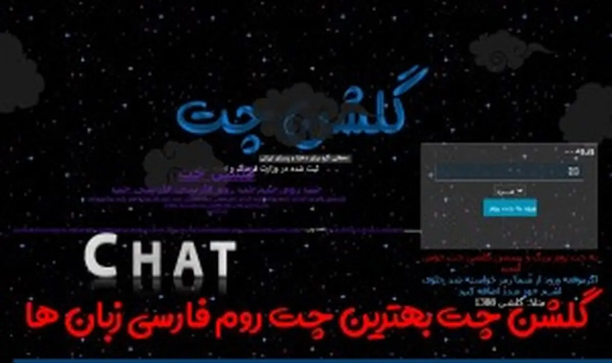 بهترین چت روم گلشن چت