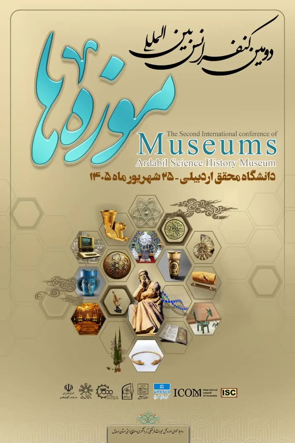اردبیل میزبان دومین کنفرانس بین‌المللی موزه‌ها در هفته جاری  است