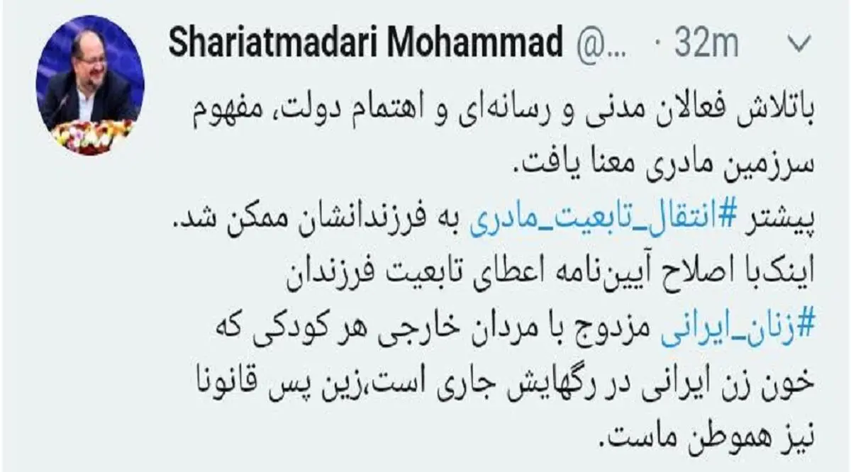 توئیت شریعتمداری درباره اعطای تابعیت به فرزندان حاصل از ازدواج زنان ایرانی با مردان غیرایرانی