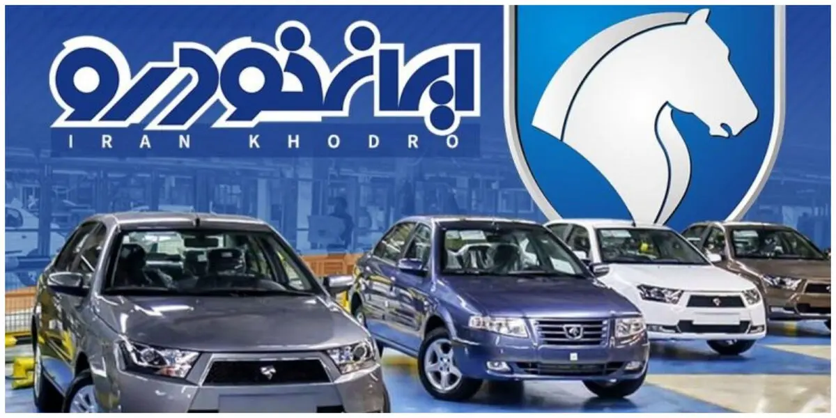 آخرین مهلت ثبت نام محصولات ایران خودرو  با قرعه کشی+ لینک ثبت نام