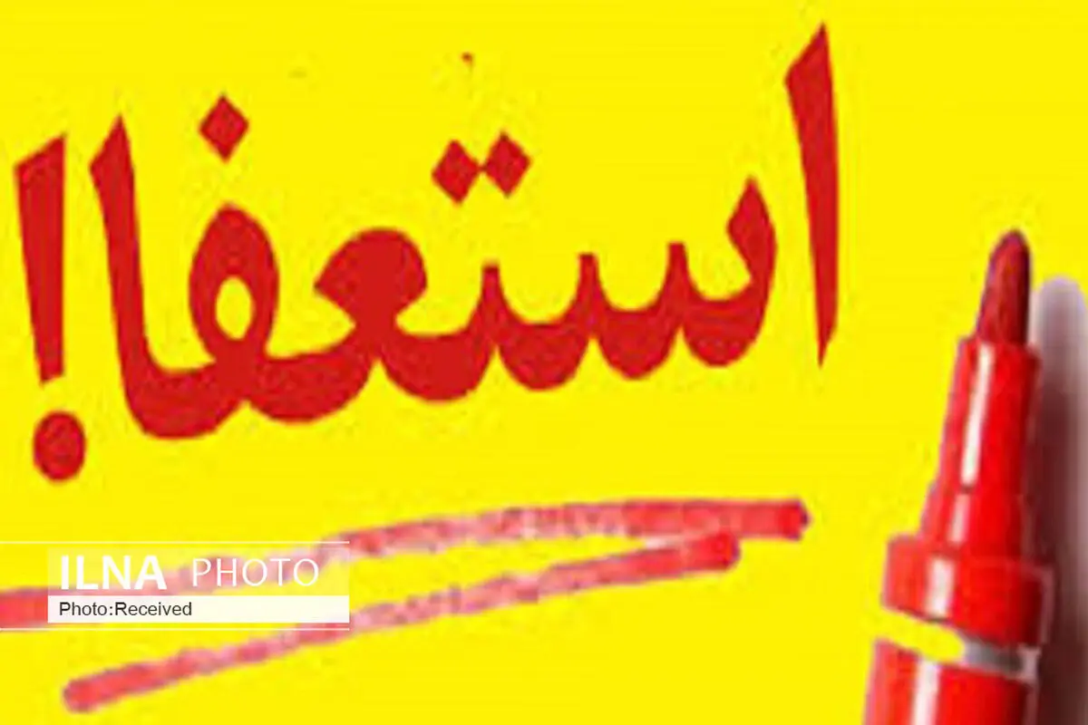 دومین تغییر در شورای شهر محمدیه رقم خورد