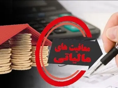 سرمایه‌گذاران اقتصادی در لرستان از ده سال معافیت مالیاتی بهره‌مند می‌شوند
