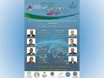 نشست «سیاست‌گذاری کلان در دیپلماسی اقتصادی جمهوری اسلامی ایران»