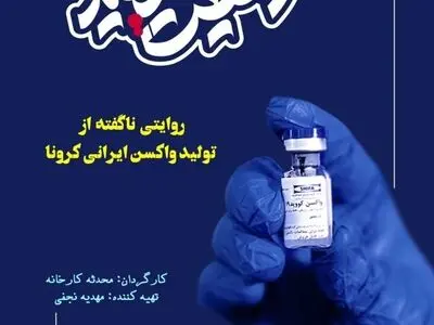 تولید مستند «وضعیت: سفید» در روایت فتح