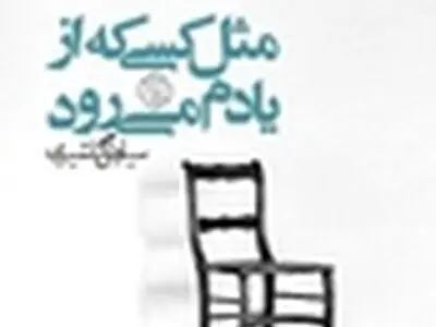 دومین کتاب سیاوش گلشیری منتشر شد