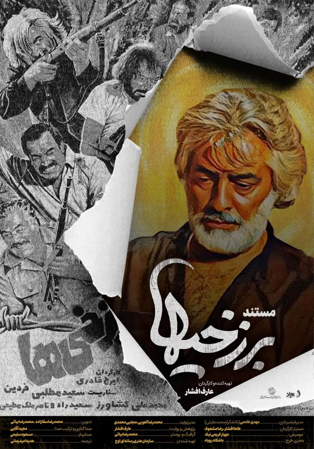 پوستر و تیزر «برزخی‌ها» رونمایی شد