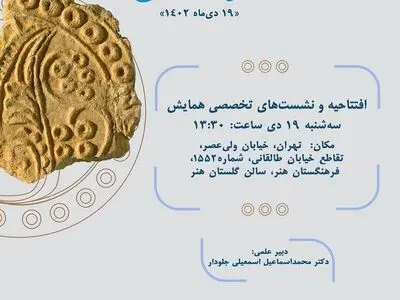 همایش ملی میراث‌فرهنگی و هنری سیراف در پهنه خلیج‌فارس برگزار می‌شود
