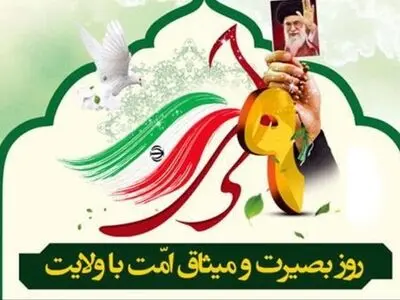 گرامیداشت روز بصیرت و حماسه ۹ دی در هفته دوازدهم لیگ برتر