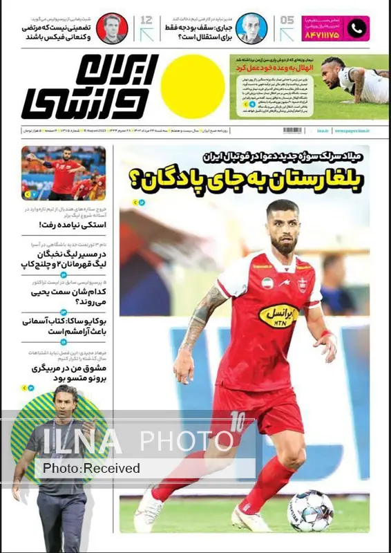 صفحه اول روزنامه ها سه‌شنبه ۲۴ مرداد