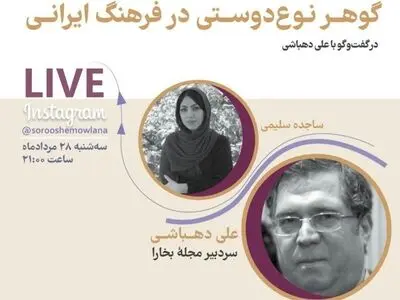 گزارشی از عملکرد موسسه فرهنگی هنری سروش مولانا
