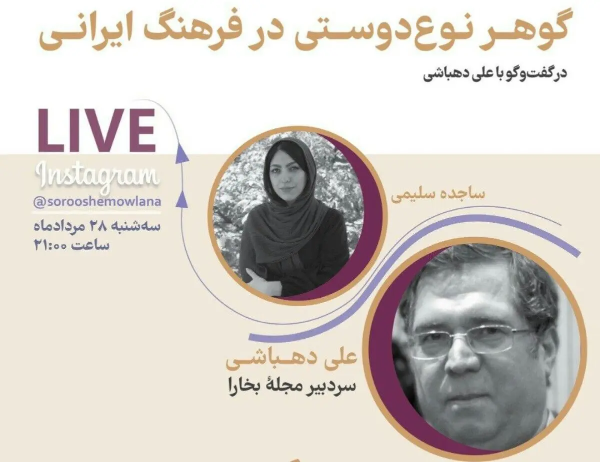 گزارشی از عملکرد موسسه فرهنگی هنری سروش مولانا